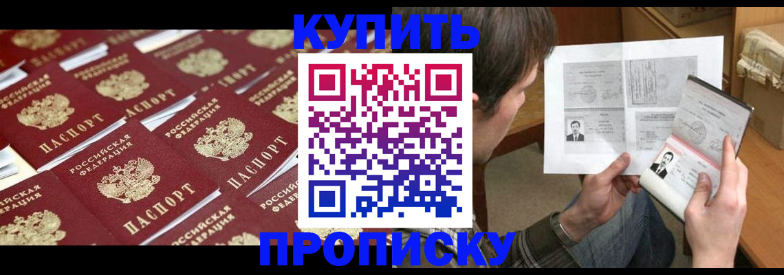 прописка для кредита в Железногорске