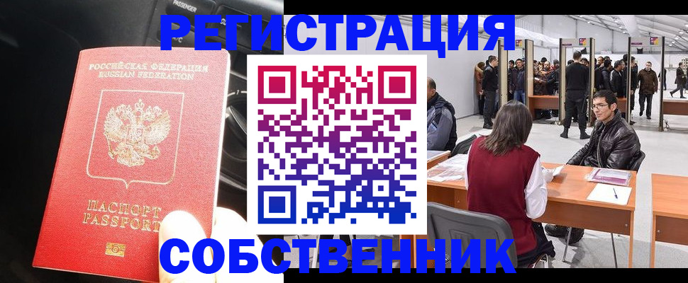 прописка для работы в Железногорске